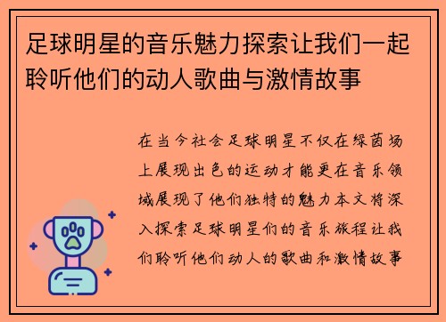 足球明星的音乐魅力探索让我们一起聆听他们的动人歌曲与激情故事